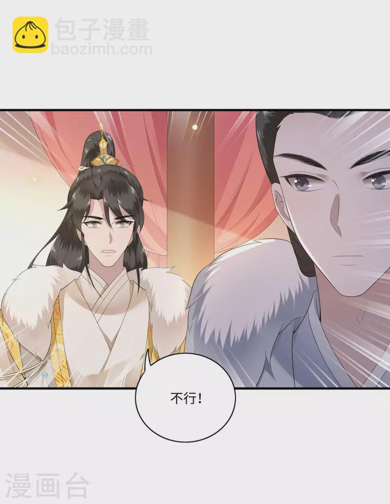 《凤凰于飞》第115话 临战一吻 第10页