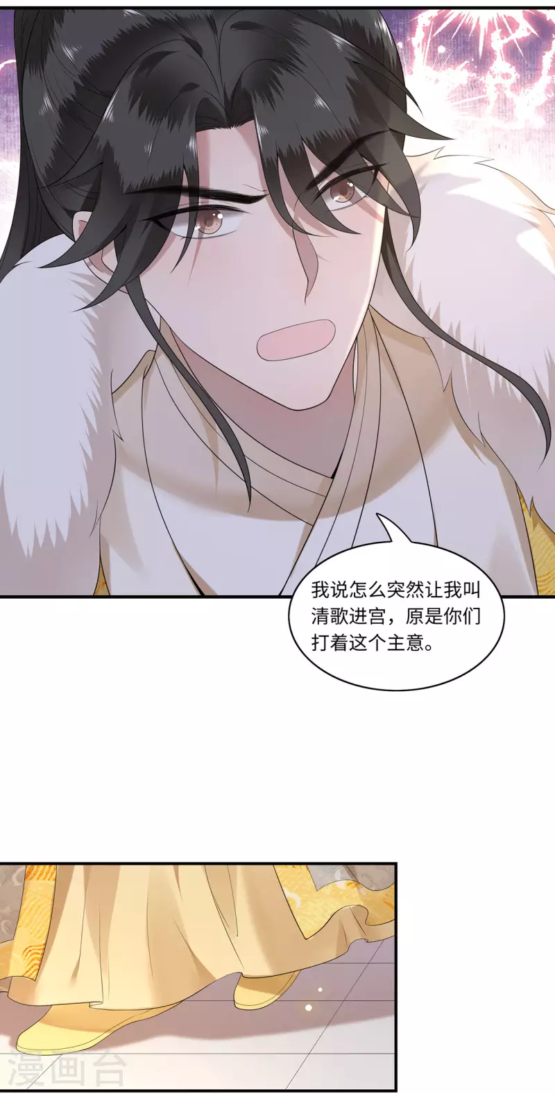 《凤凰于飞》第115话 临战一吻 第11页