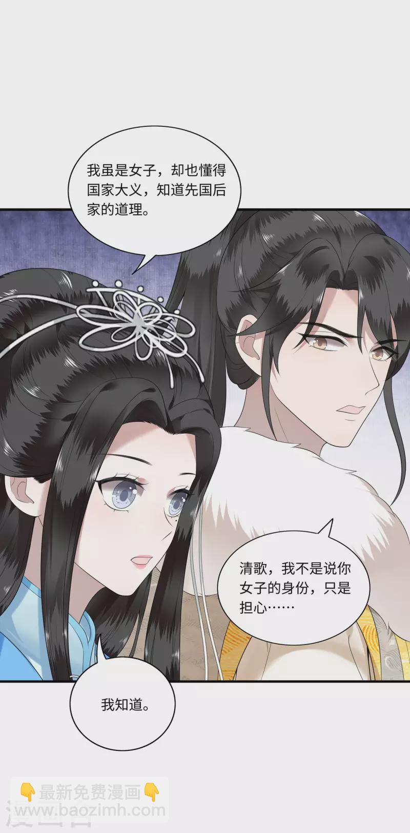 《凤凰于飞》第115话 临战一吻 第13页