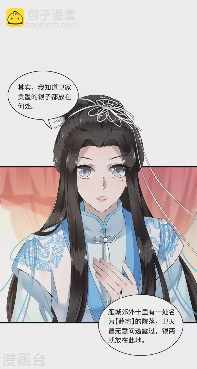 《凤凰于飞》第115话 临战一吻 第15页