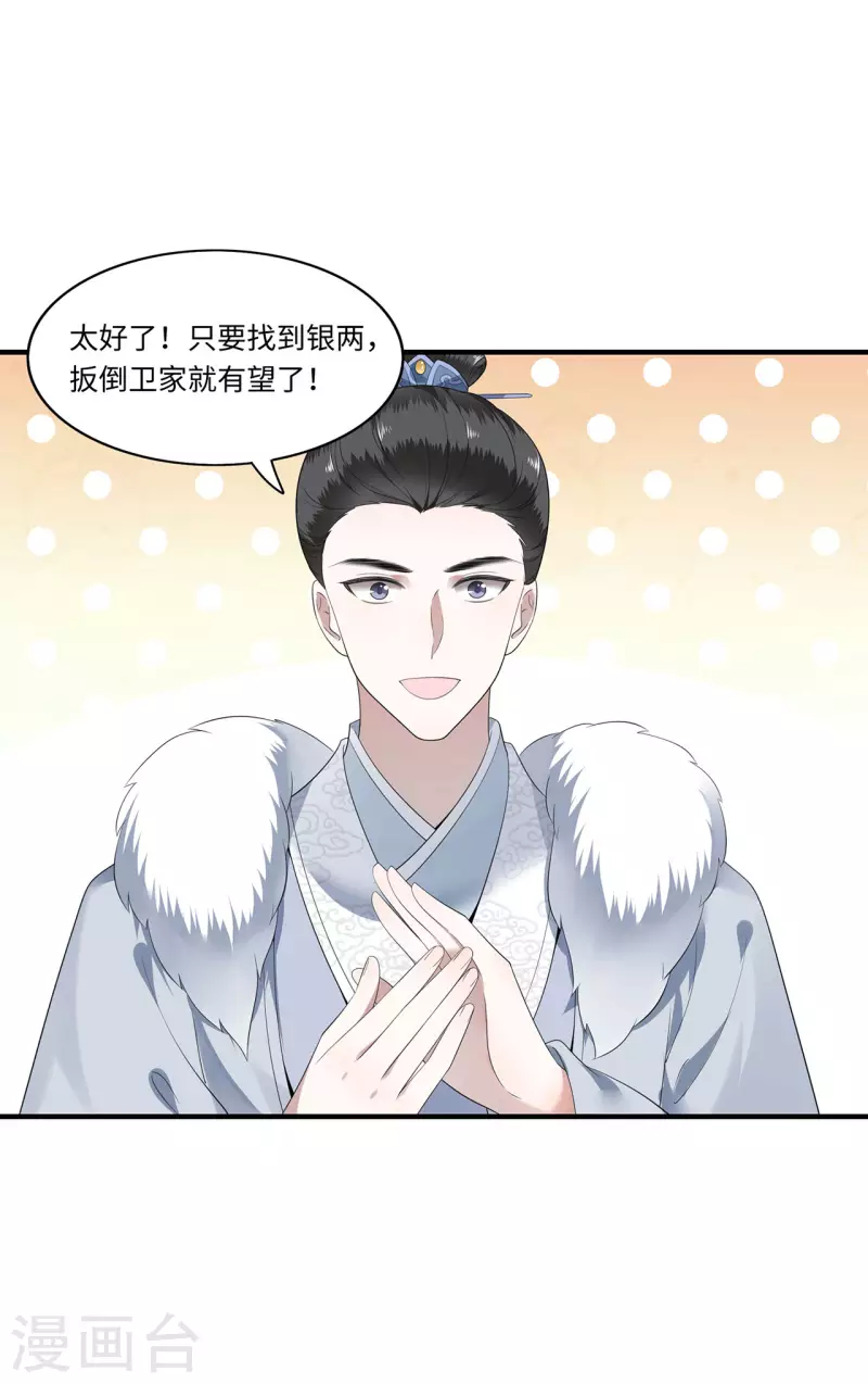 《凤凰于飞》第115话 临战一吻 第16页