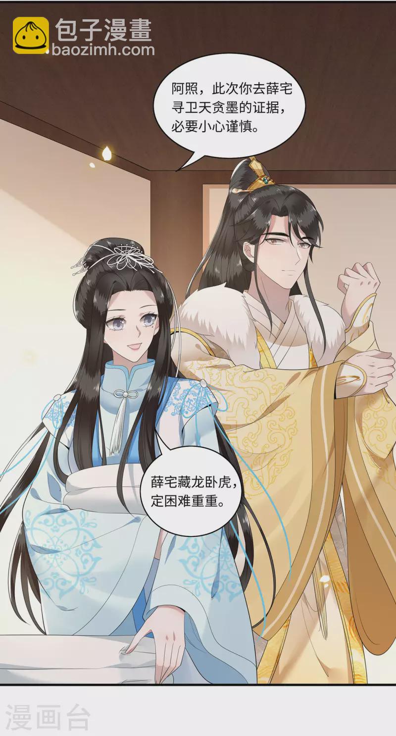 《凤凰于飞》第115话 临战一吻 第19页