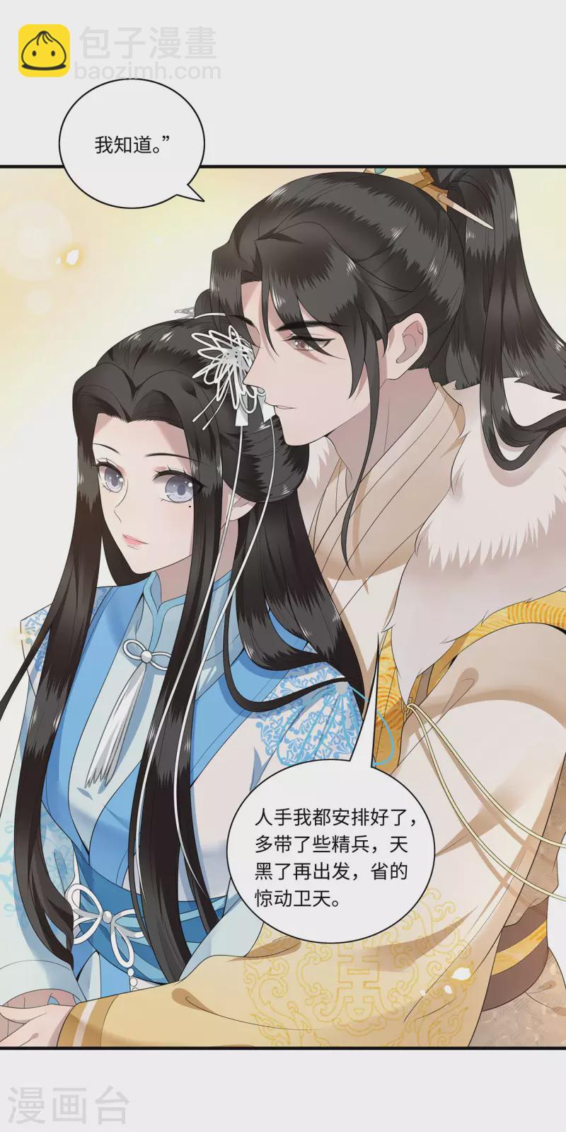《凤凰于飞》第115话 临战一吻 第20页