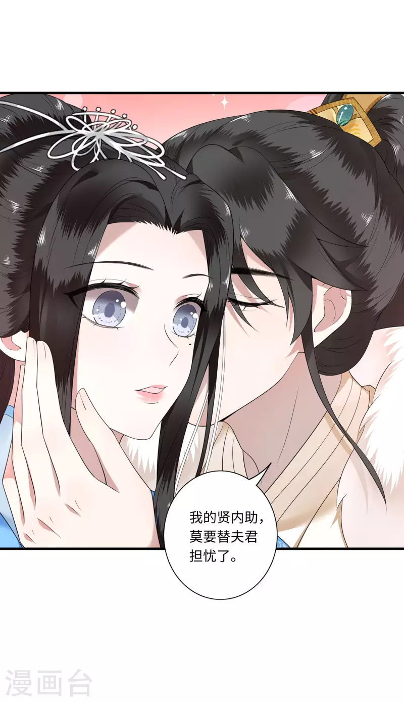 《凤凰于飞》第115话 临战一吻 第21页