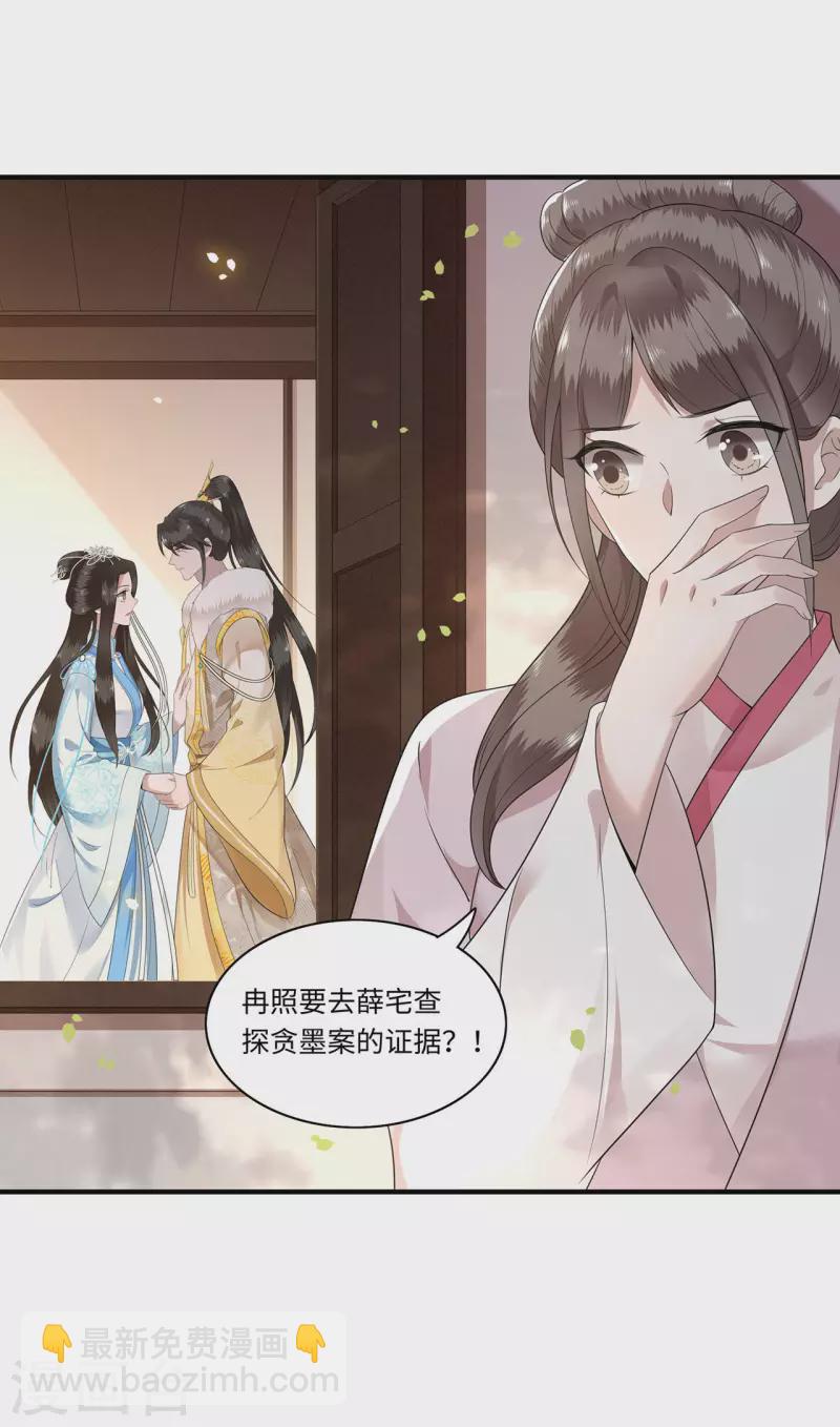 《凤凰于飞》第115话 临战一吻 第23页