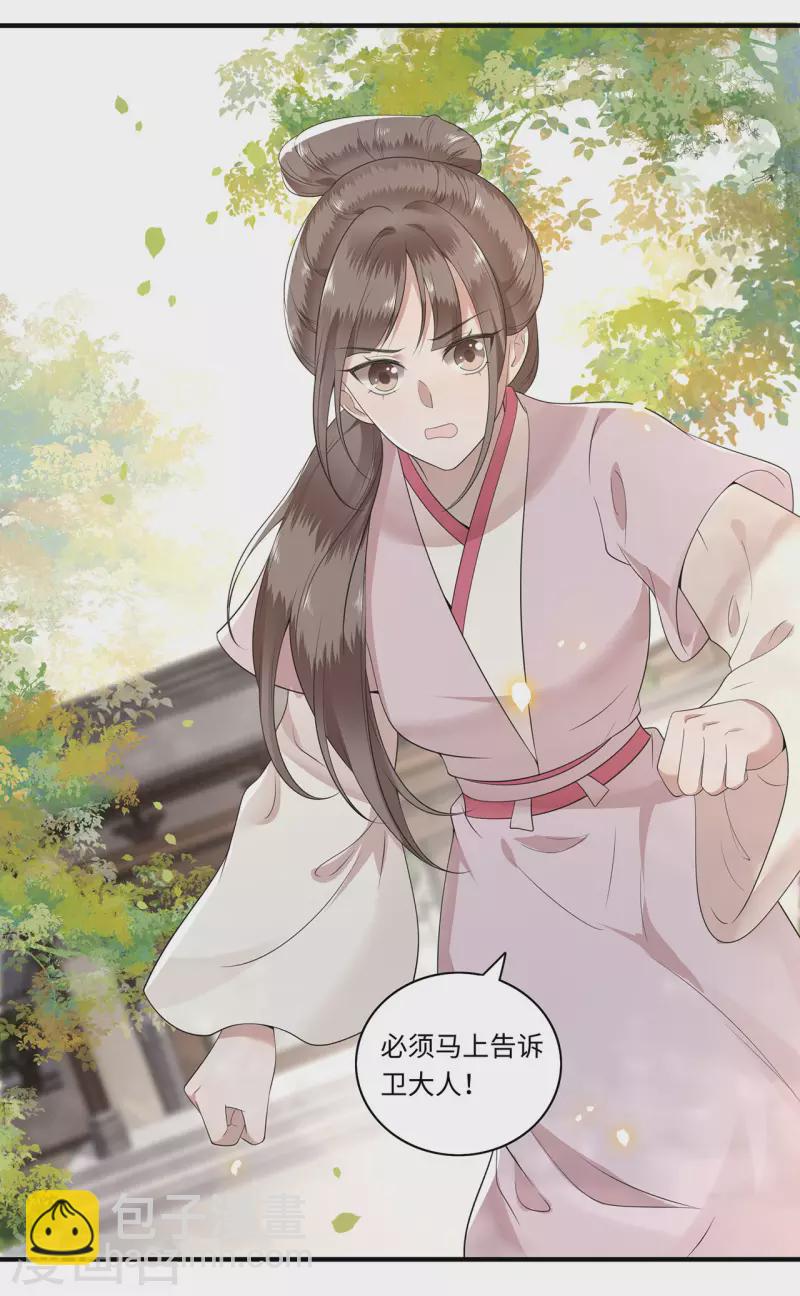 《凤凰于飞》第115话 临战一吻 第24页