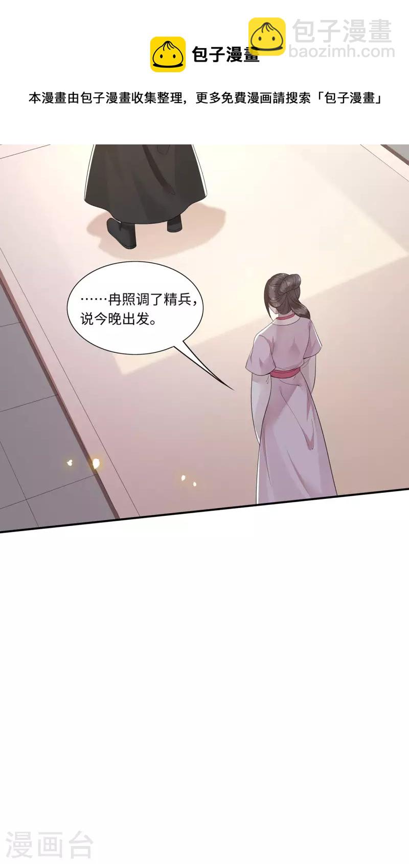 《凤凰于飞》第115话 临战一吻 第27页
