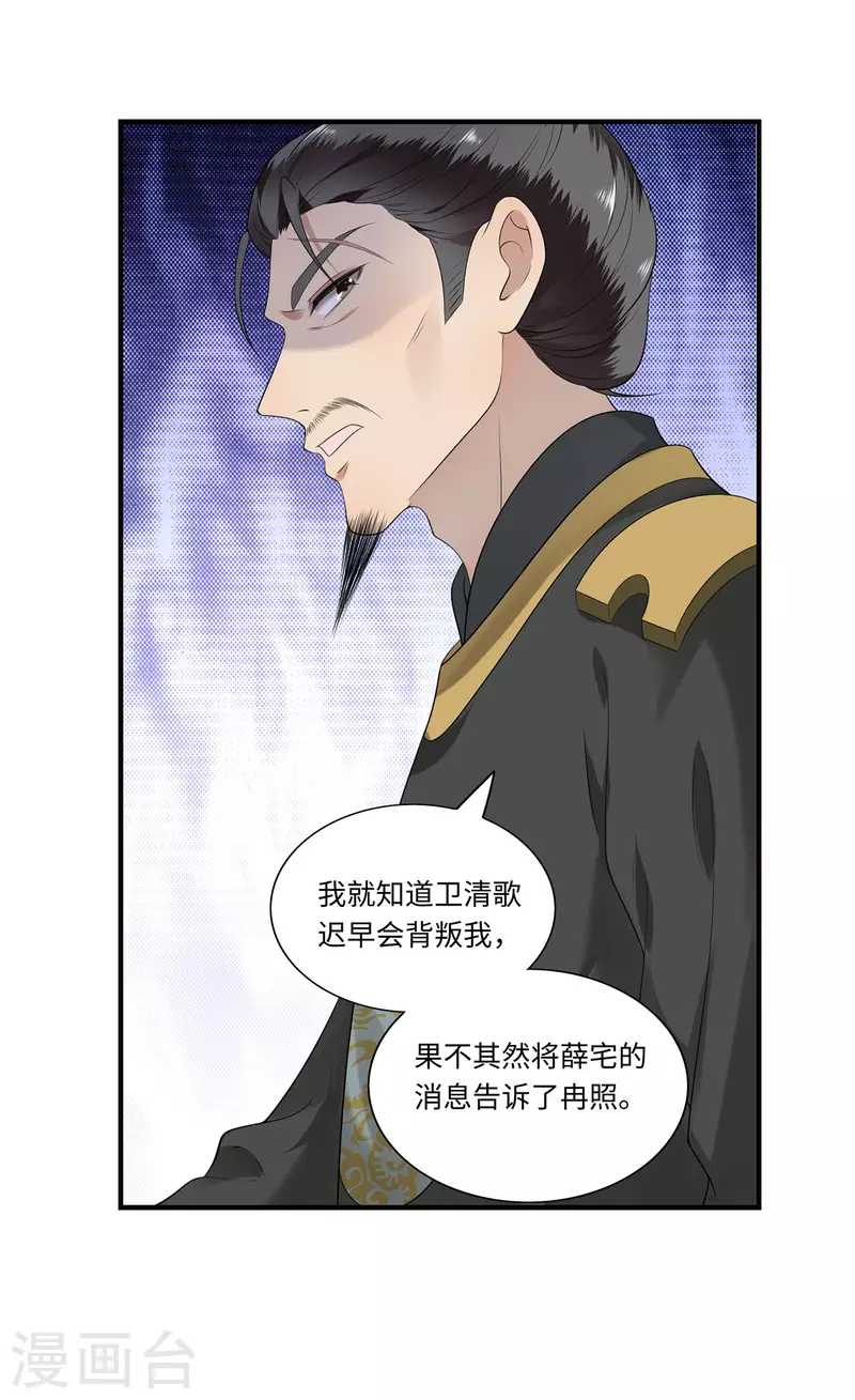 《凤凰于飞》第115话 临战一吻 第28页
