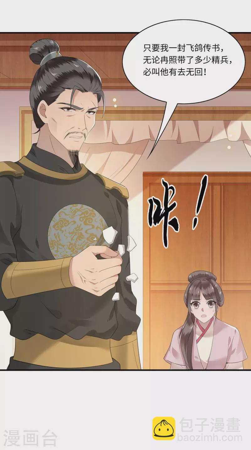 《凤凰于飞》第115话 临战一吻 第29页