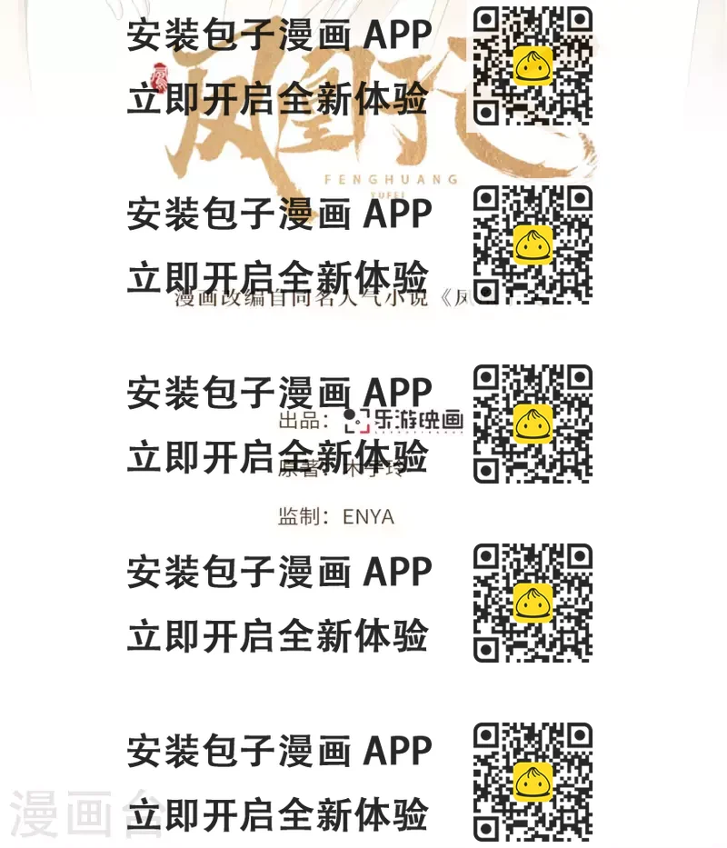 《凤凰于飞》第115话 临战一吻 第2页