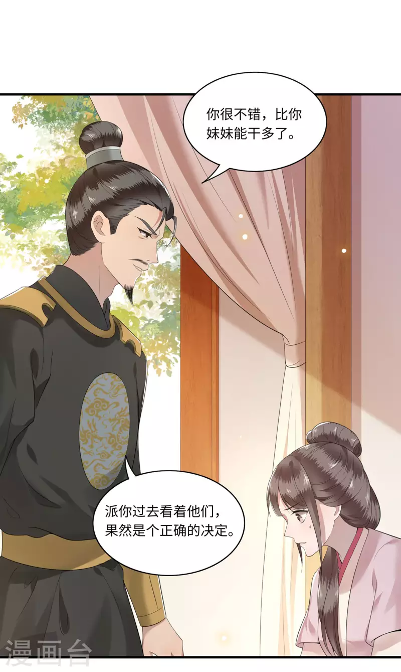 《凤凰于飞》第115话 临战一吻 第30页