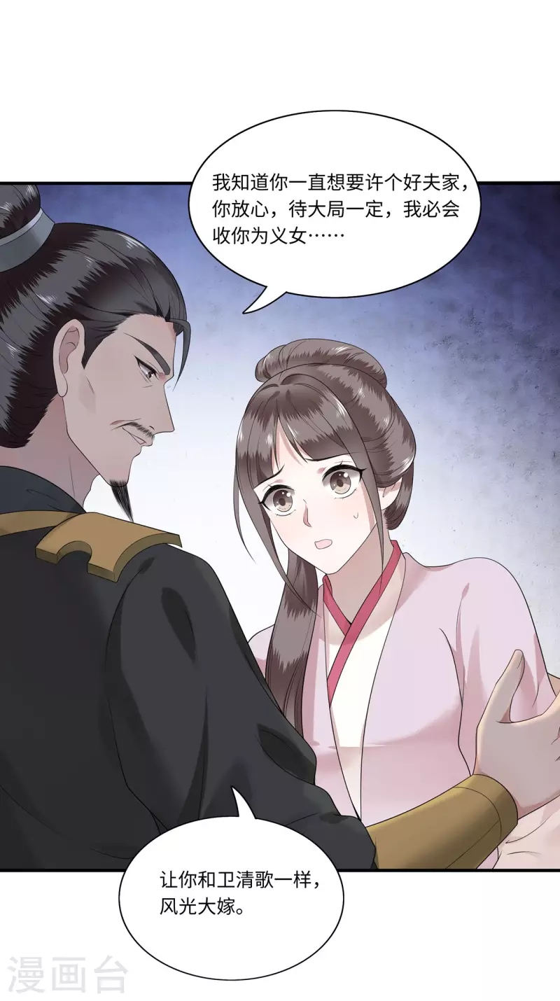 《凤凰于飞》第115话 临战一吻 第31页