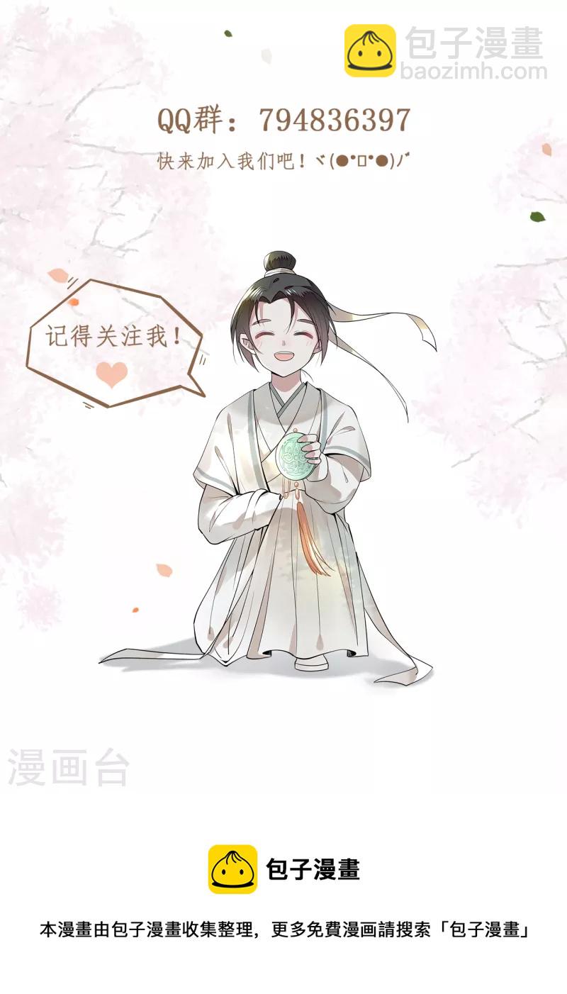 《凤凰于飞》第115话 临战一吻 第33页
