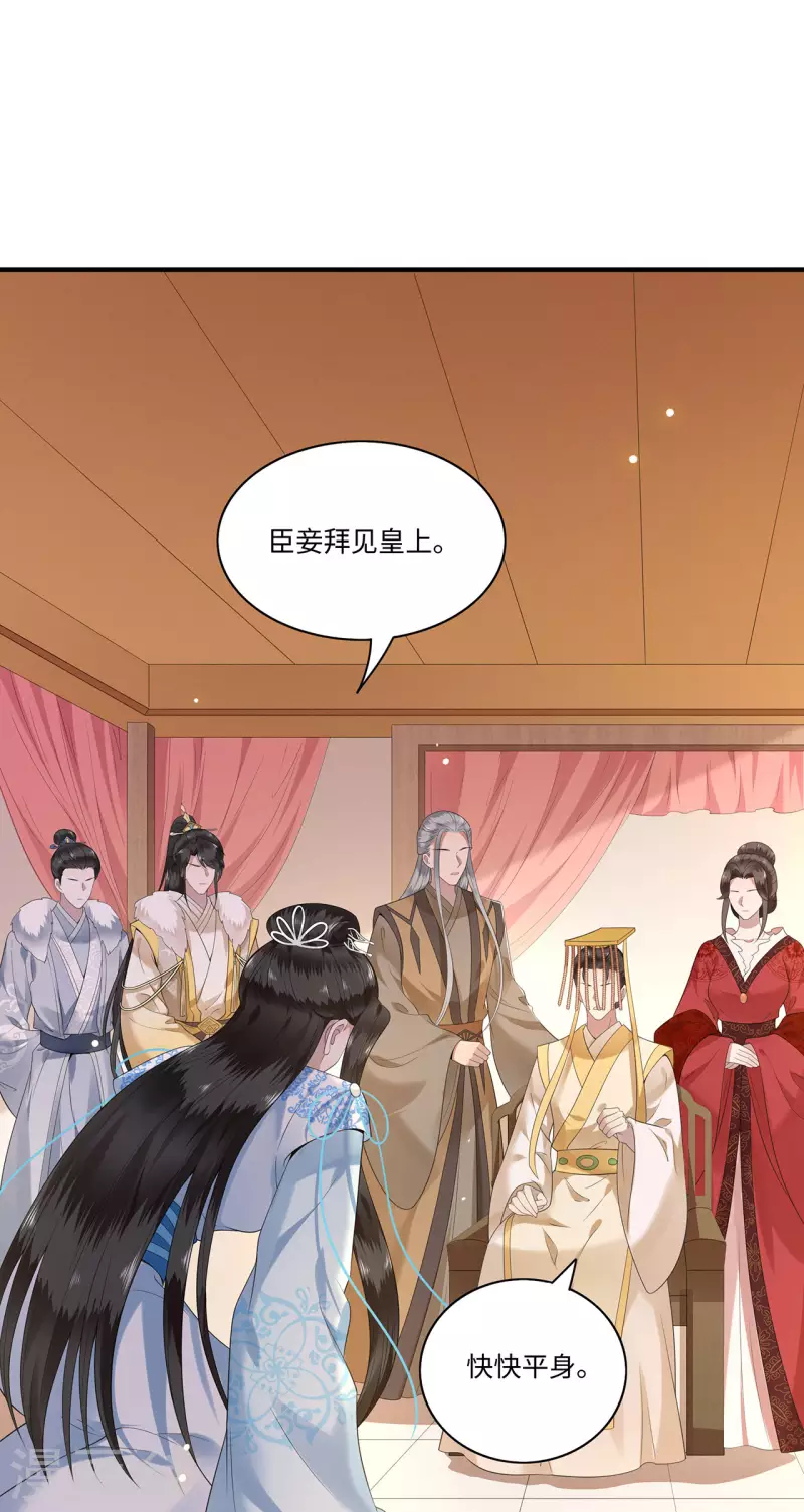 《凤凰于飞》第115话 临战一吻 第3页
