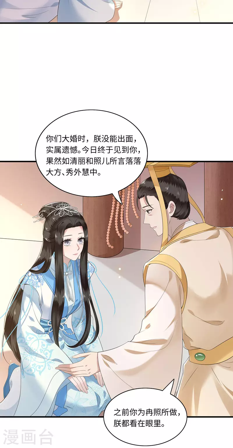 《凤凰于飞》第115话 临战一吻 第4页