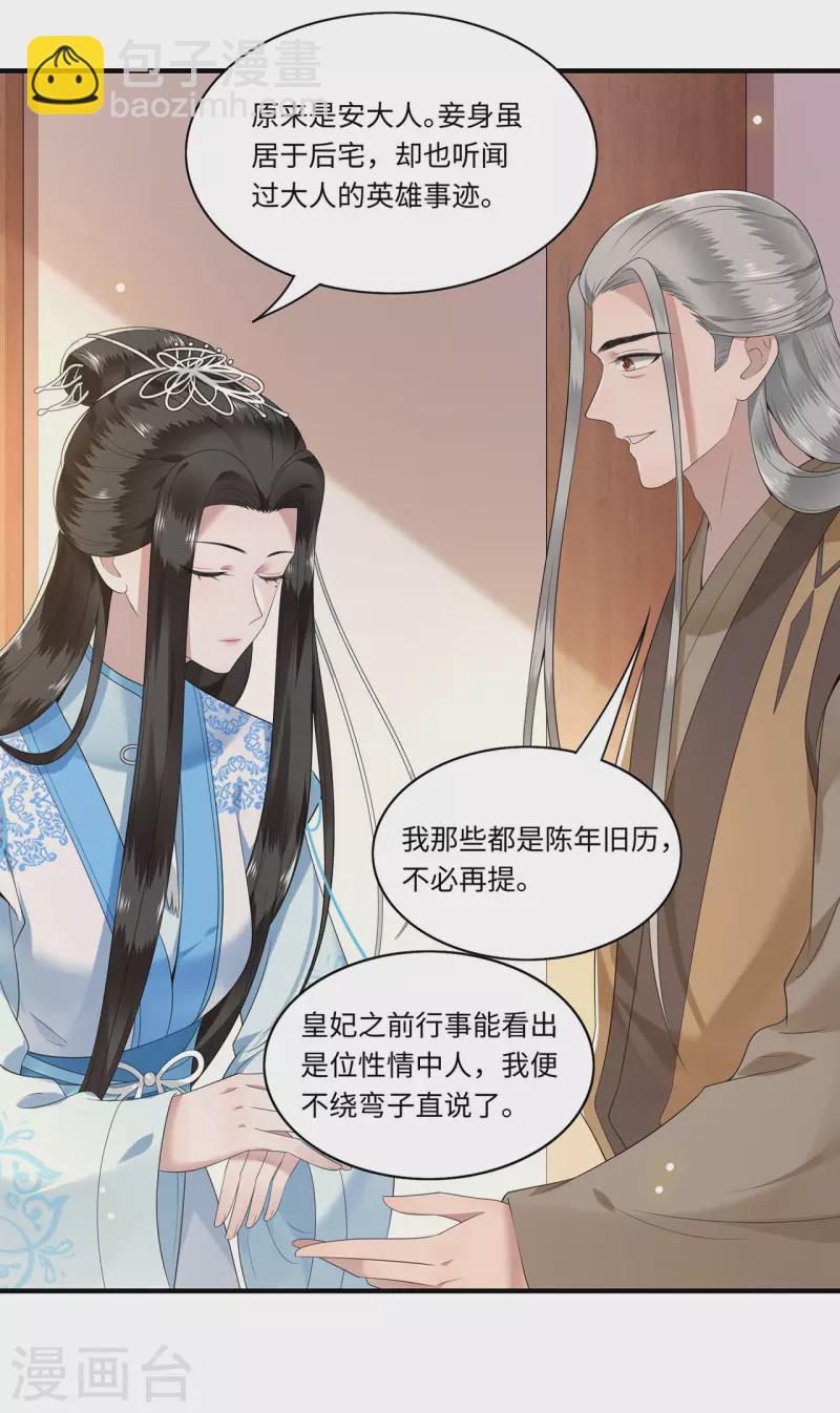 《凤凰于飞》第115话 临战一吻 第7页