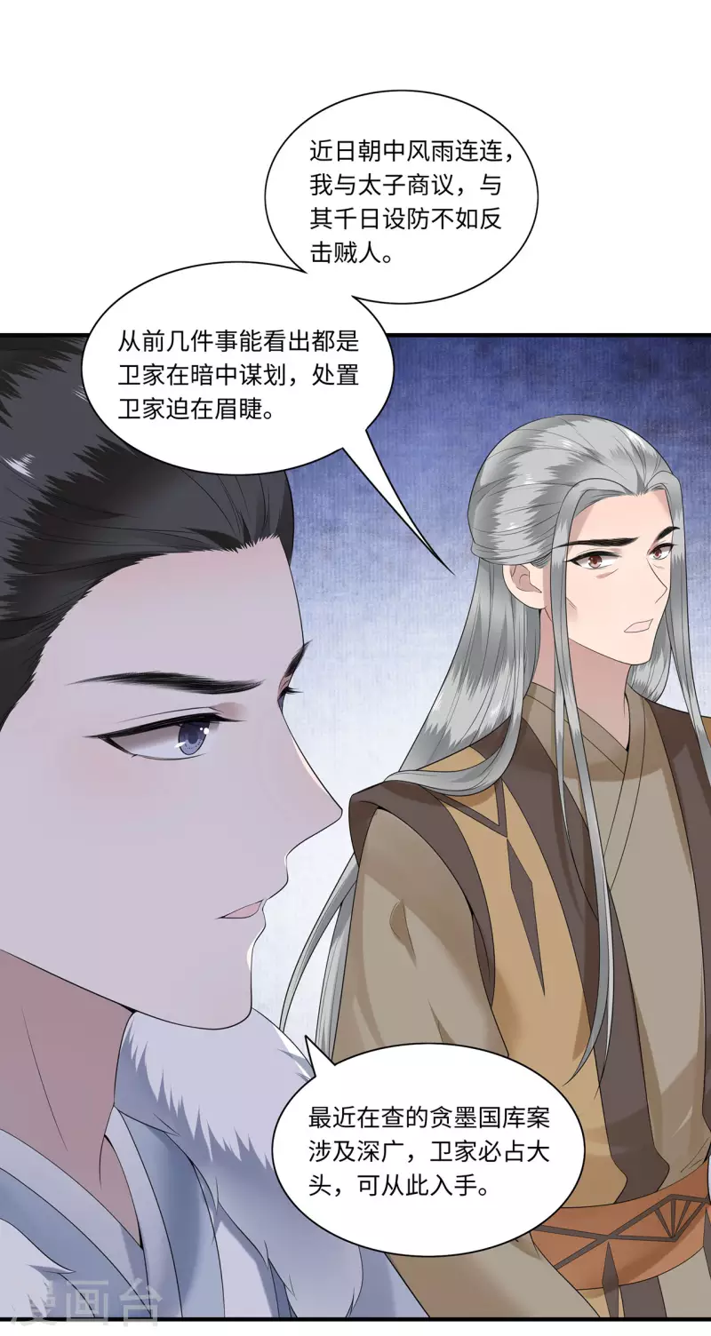 《凤凰于飞》第115话 临战一吻 第8页