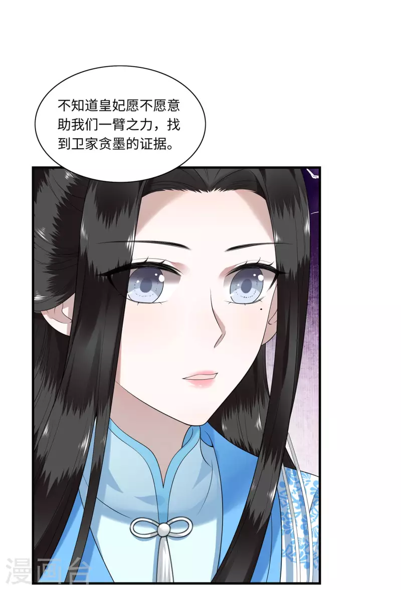 《凤凰于飞》第115话 临战一吻 第9页