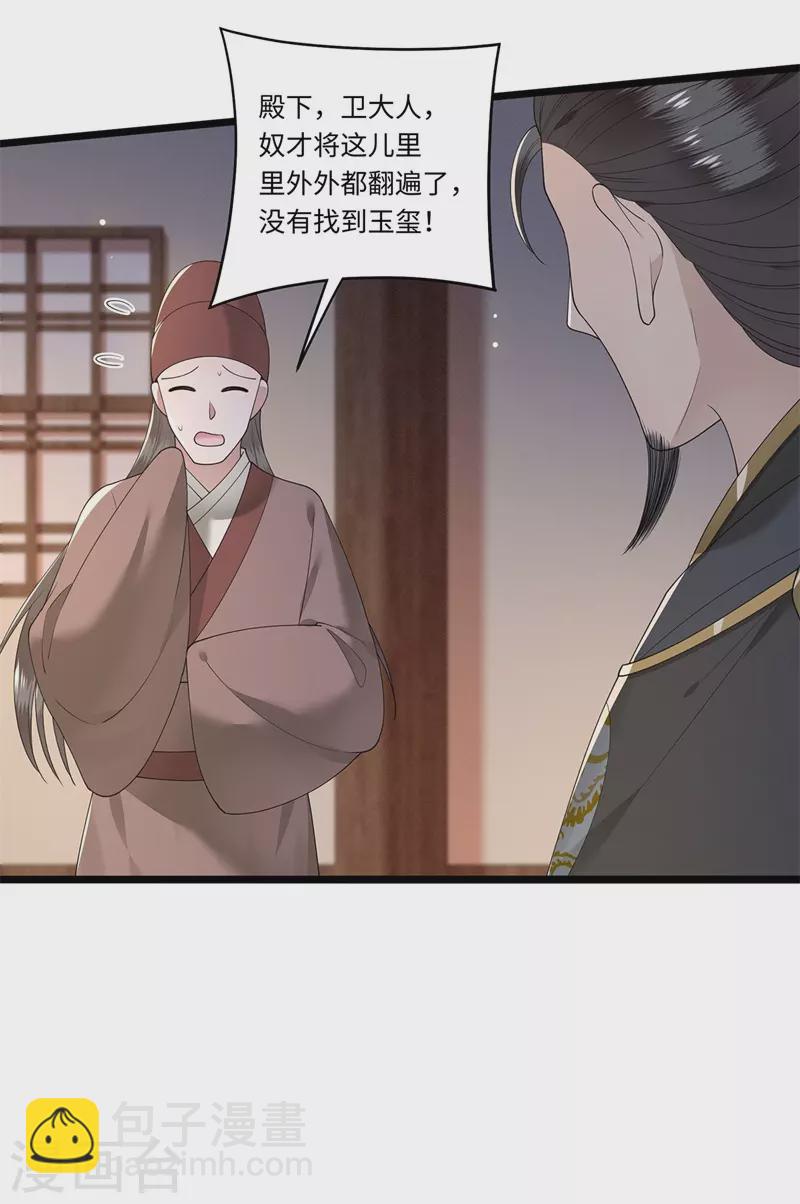 《凤凰于飞》第120话 都是废物 第10页