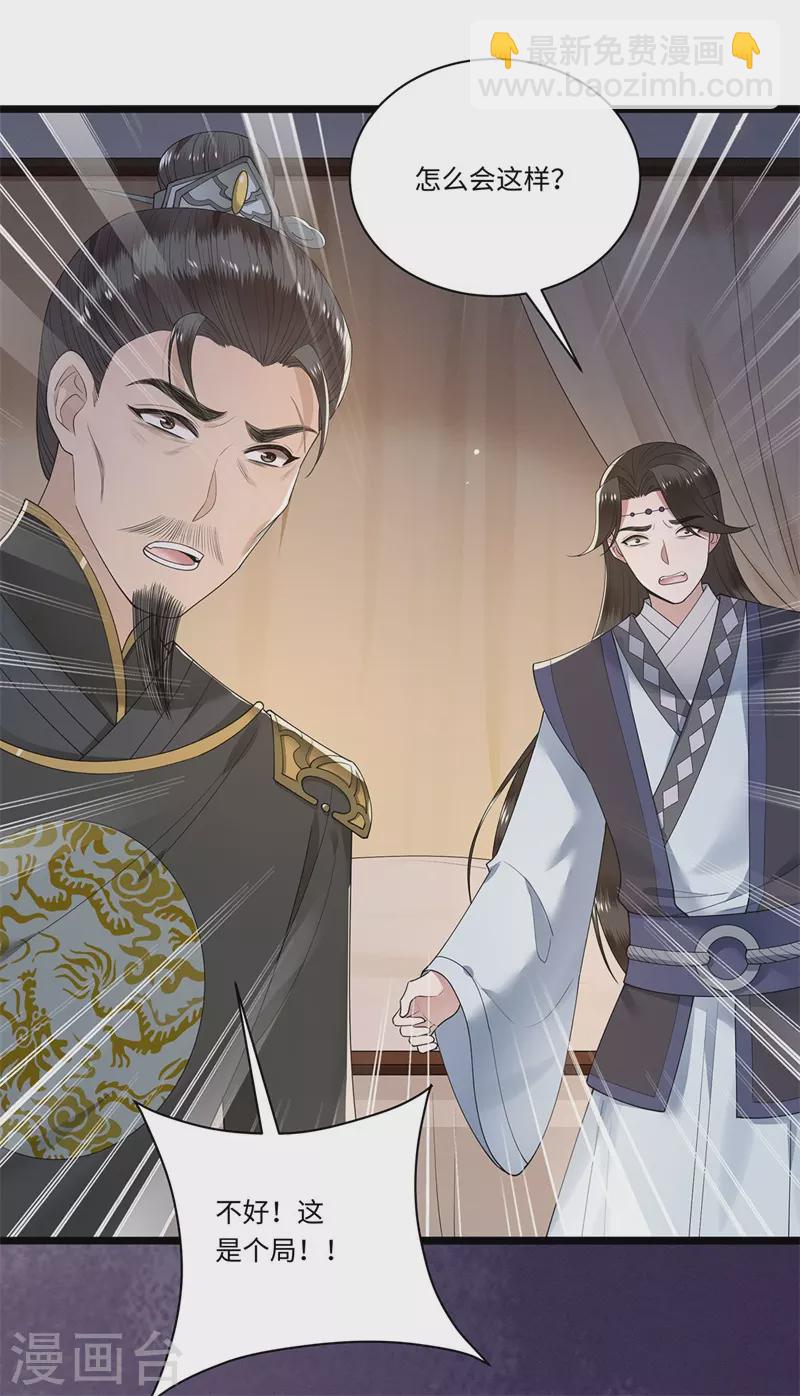 《凤凰于飞》第120话 都是废物 第11页