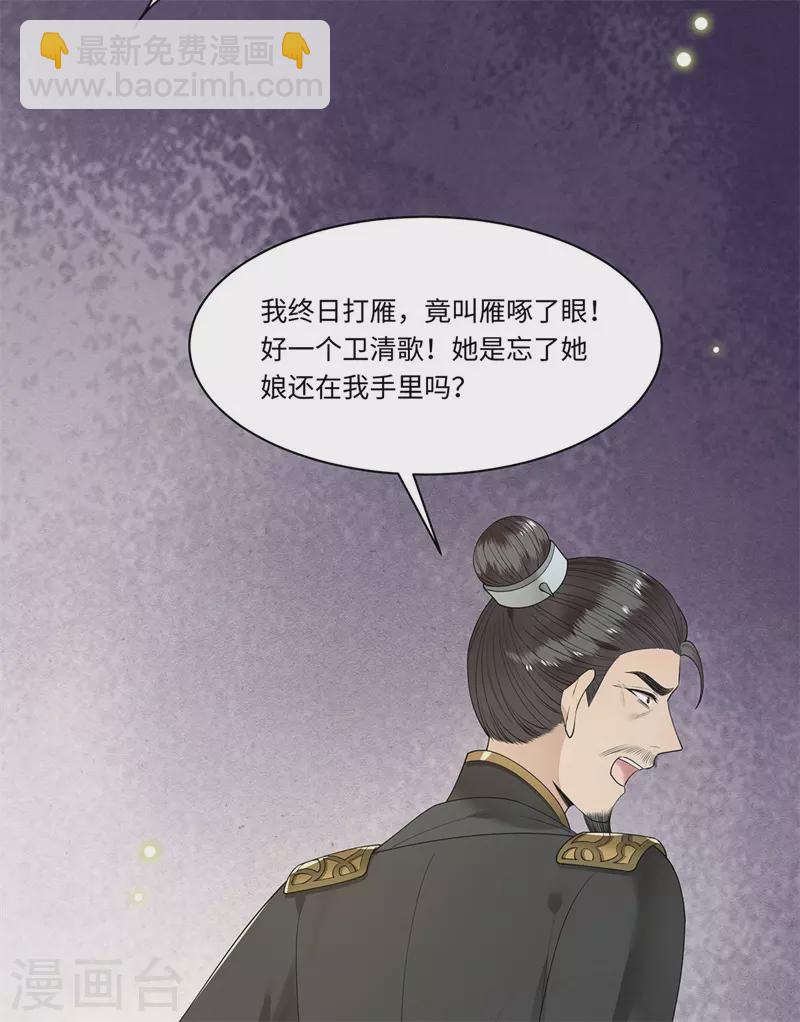 《凤凰于飞》第120话 都是废物 第12页