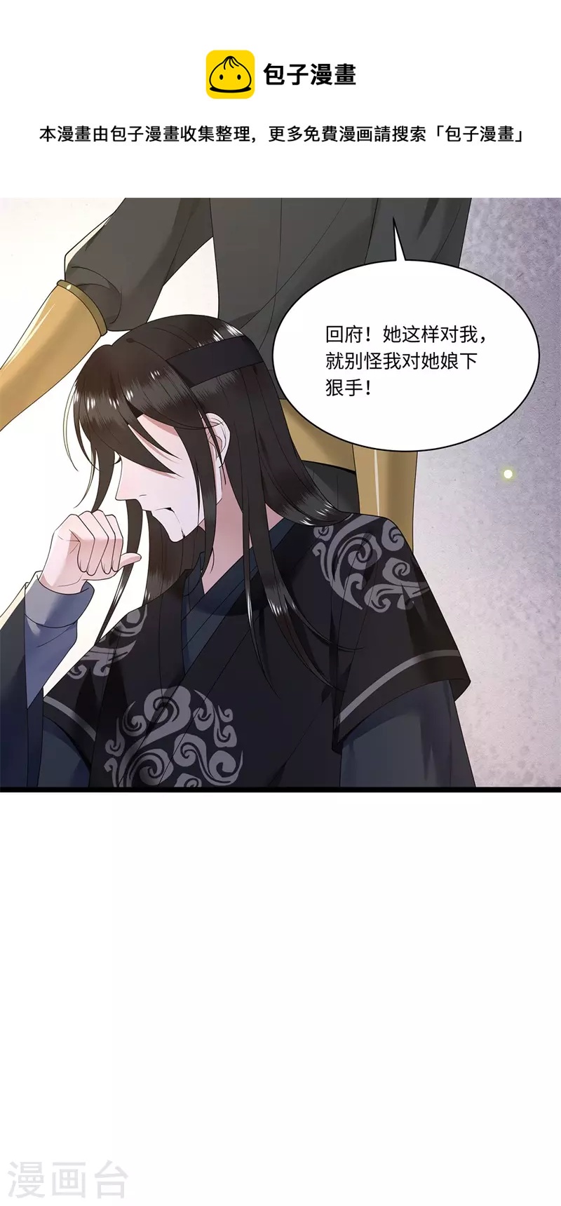 《凤凰于飞》第120话 都是废物 第13页