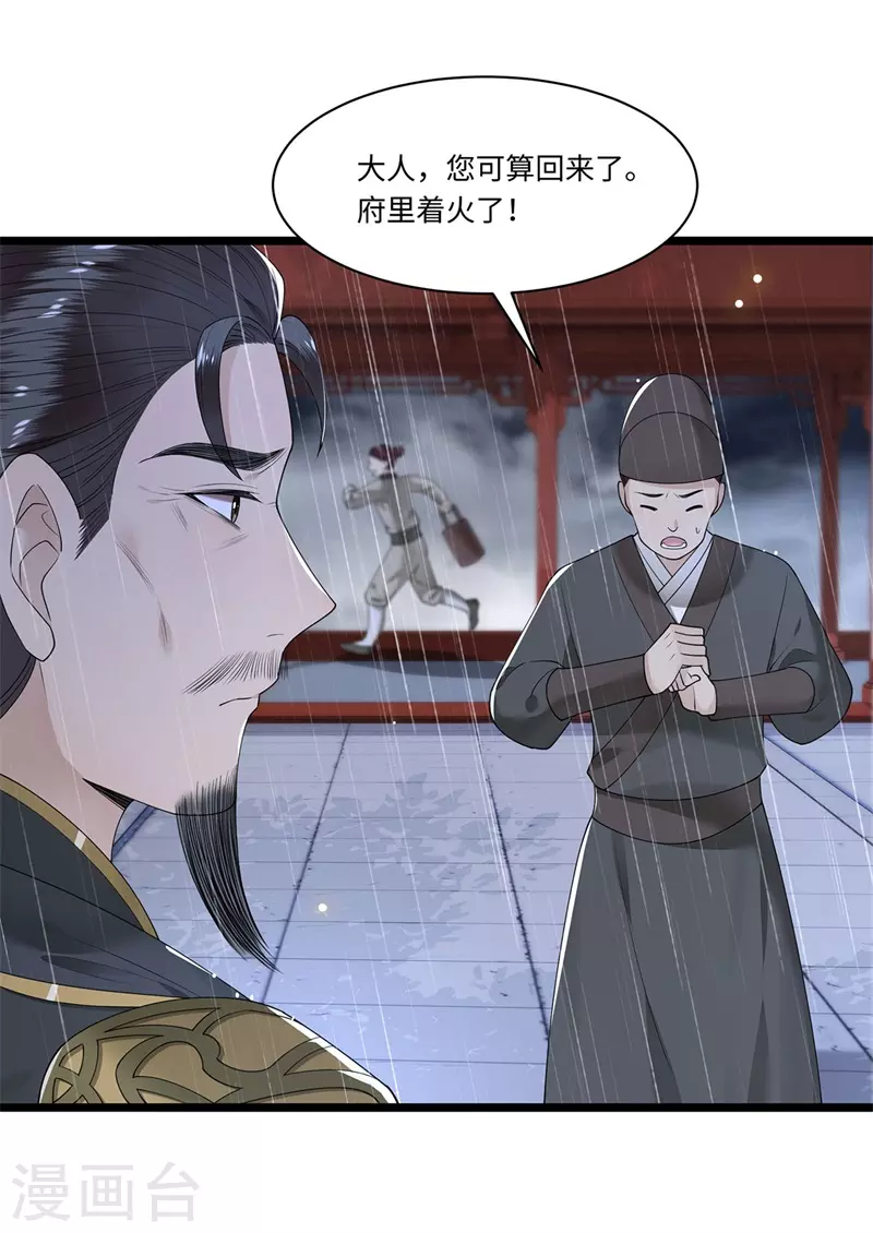 《凤凰于飞》第120话 都是废物 第15页