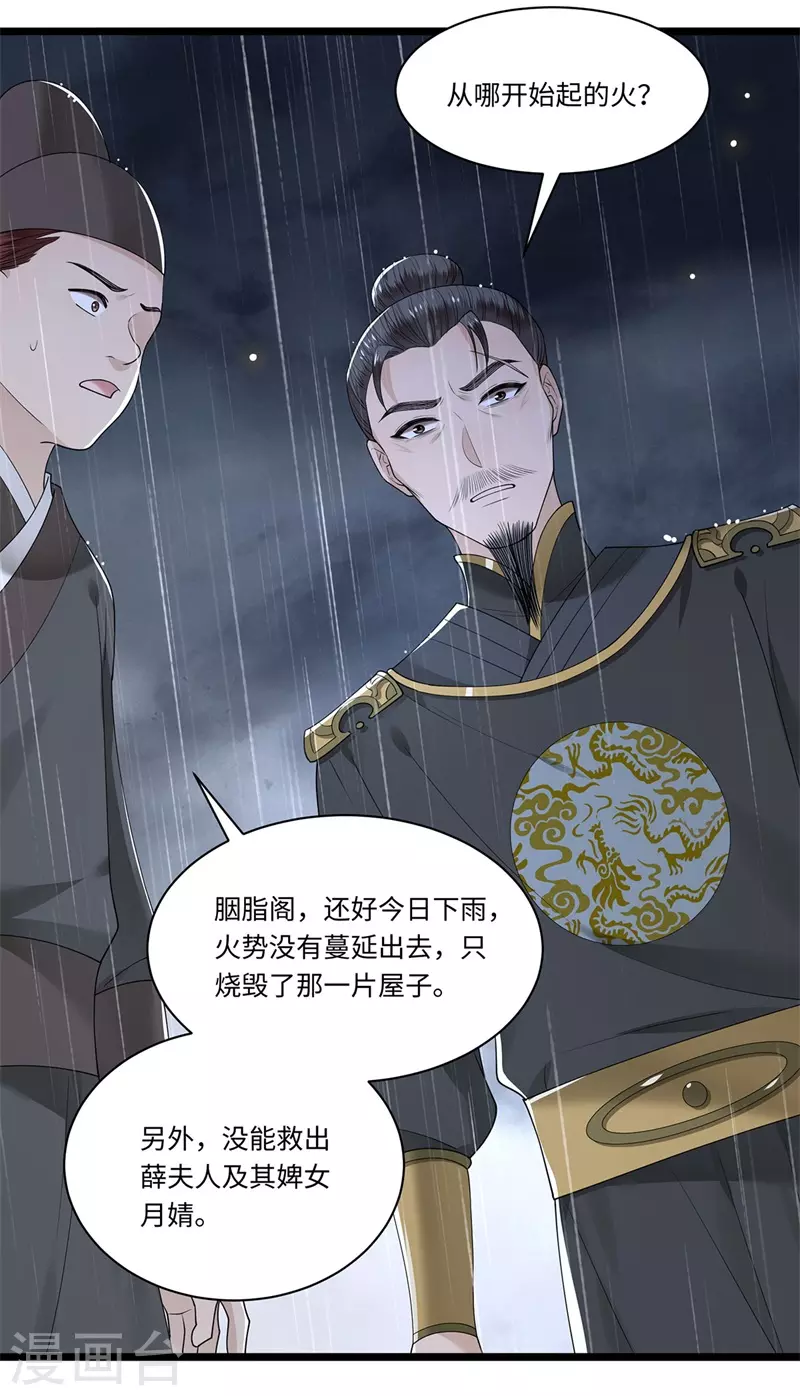 《凤凰于飞》第120话 都是废物 第16页