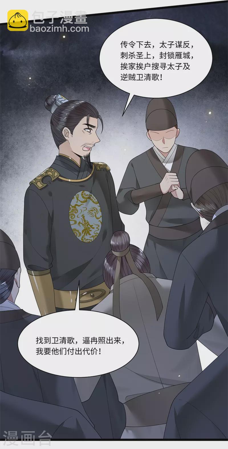 《凤凰于飞》第120话 都是废物 第18页