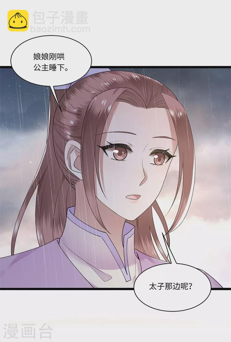 《凤凰于飞》第120话 都是废物 第21页