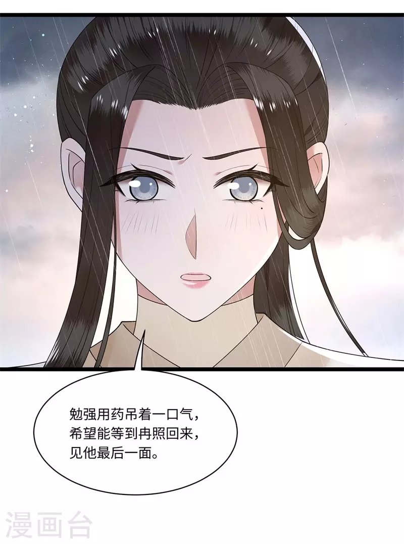 《凤凰于飞》第120话 都是废物 第22页