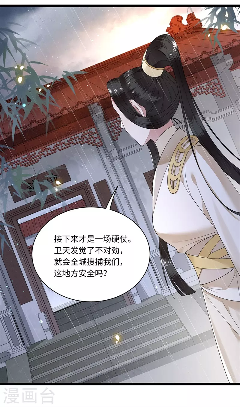《凤凰于飞》第120话 都是废物 第23页