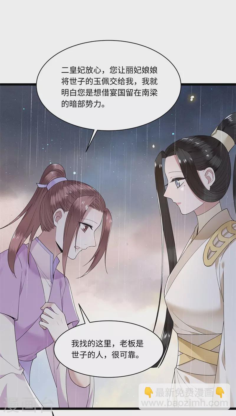《凤凰于飞》第120话 都是废物 第24页