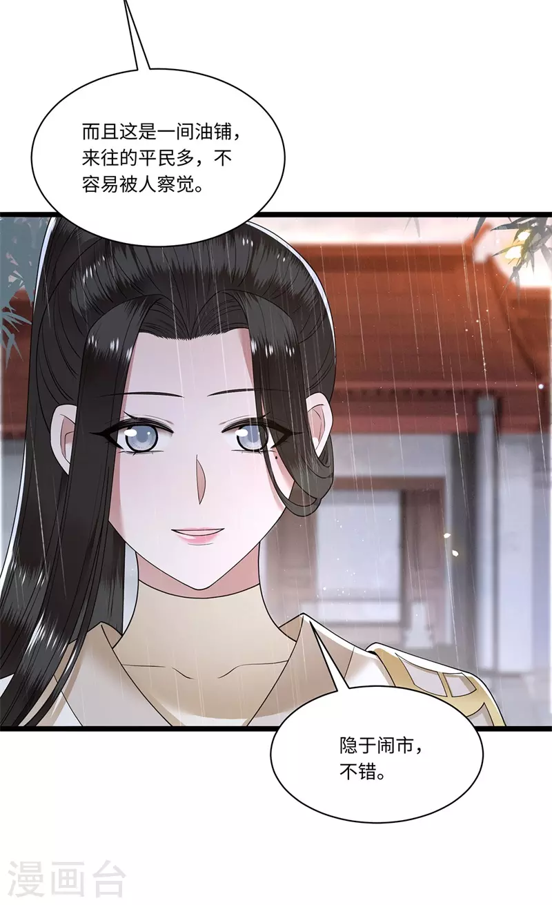 《凤凰于飞》第120话 都是废物 第25页