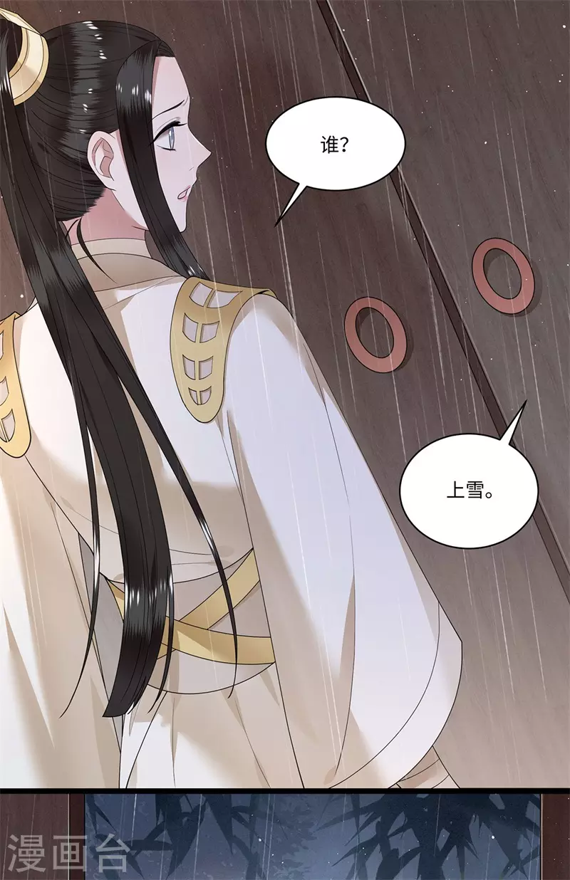《凤凰于飞》第120话 都是废物 第29页