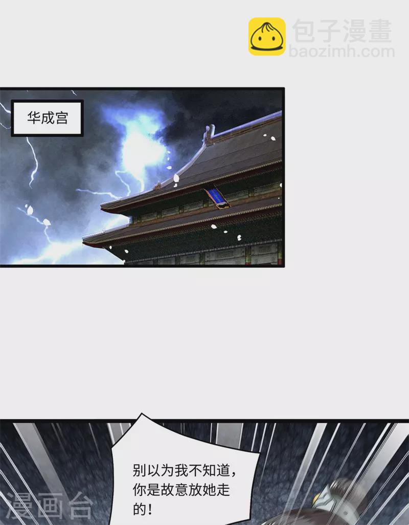 《凤凰于飞》第120话 都是废物 第2页