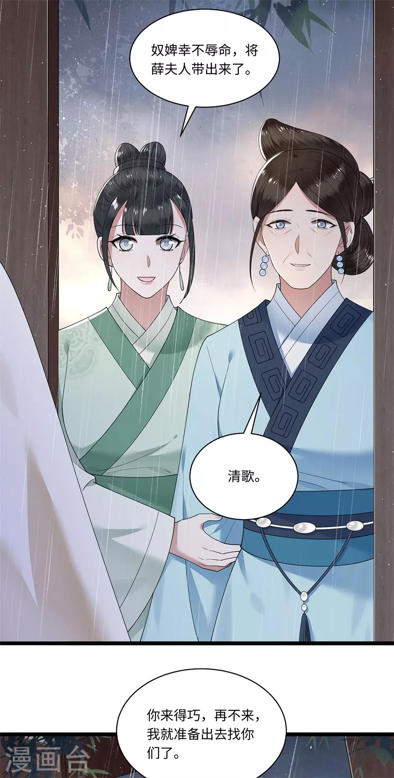 《凤凰于飞》第120话 都是废物 第30页