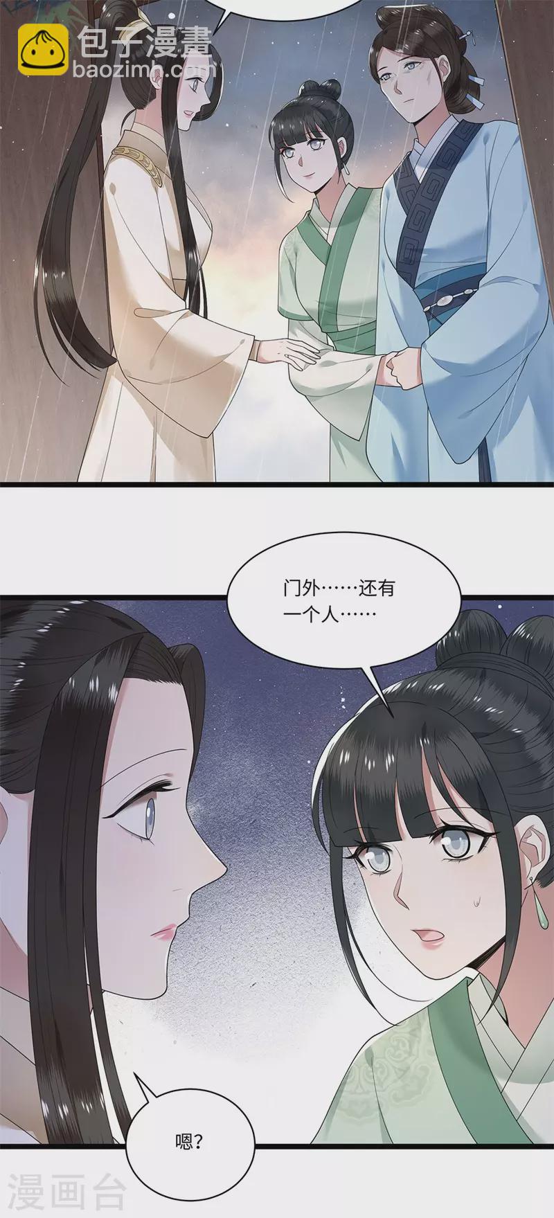 《凤凰于飞》第120话 都是废物 第31页