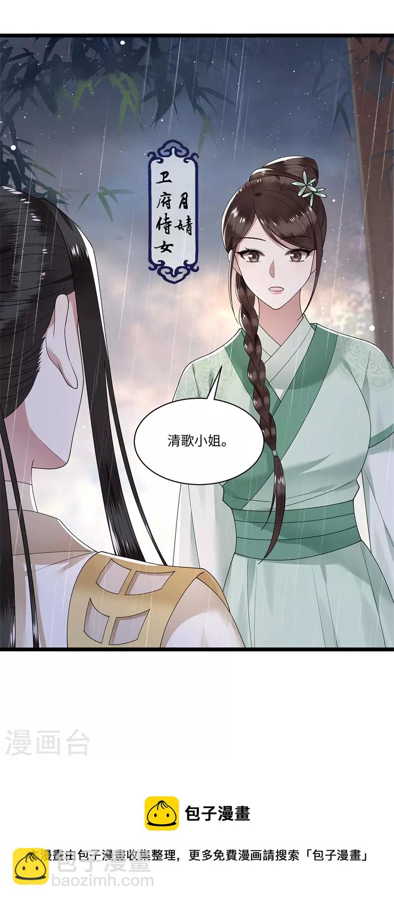 《凤凰于飞》第120话 都是废物 第32页