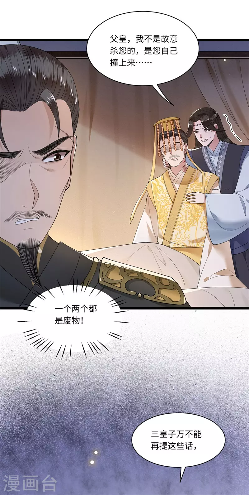 《凤凰于飞》第120话 都是废物 第5页