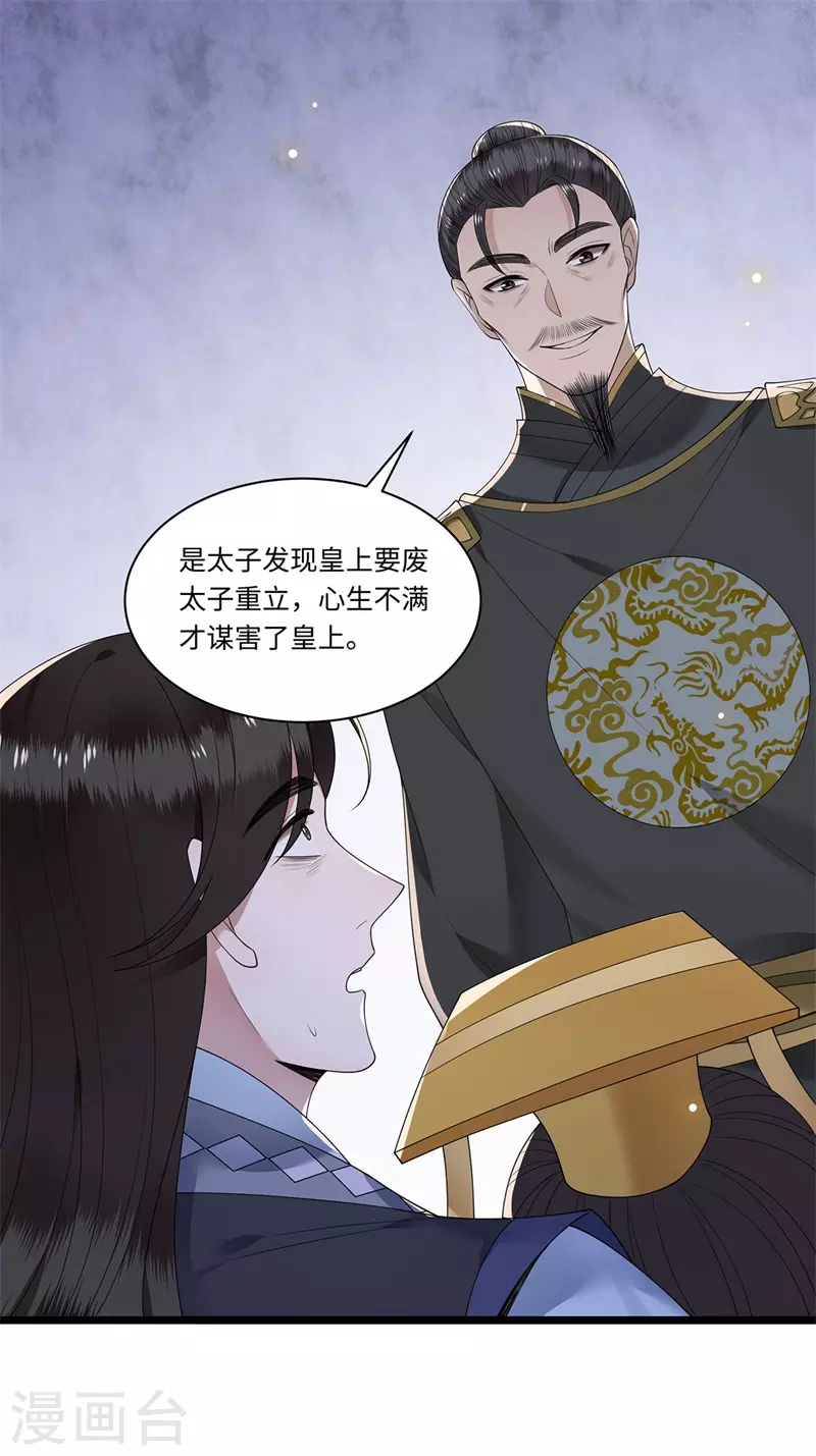 《凤凰于飞》第120话 都是废物 第6页