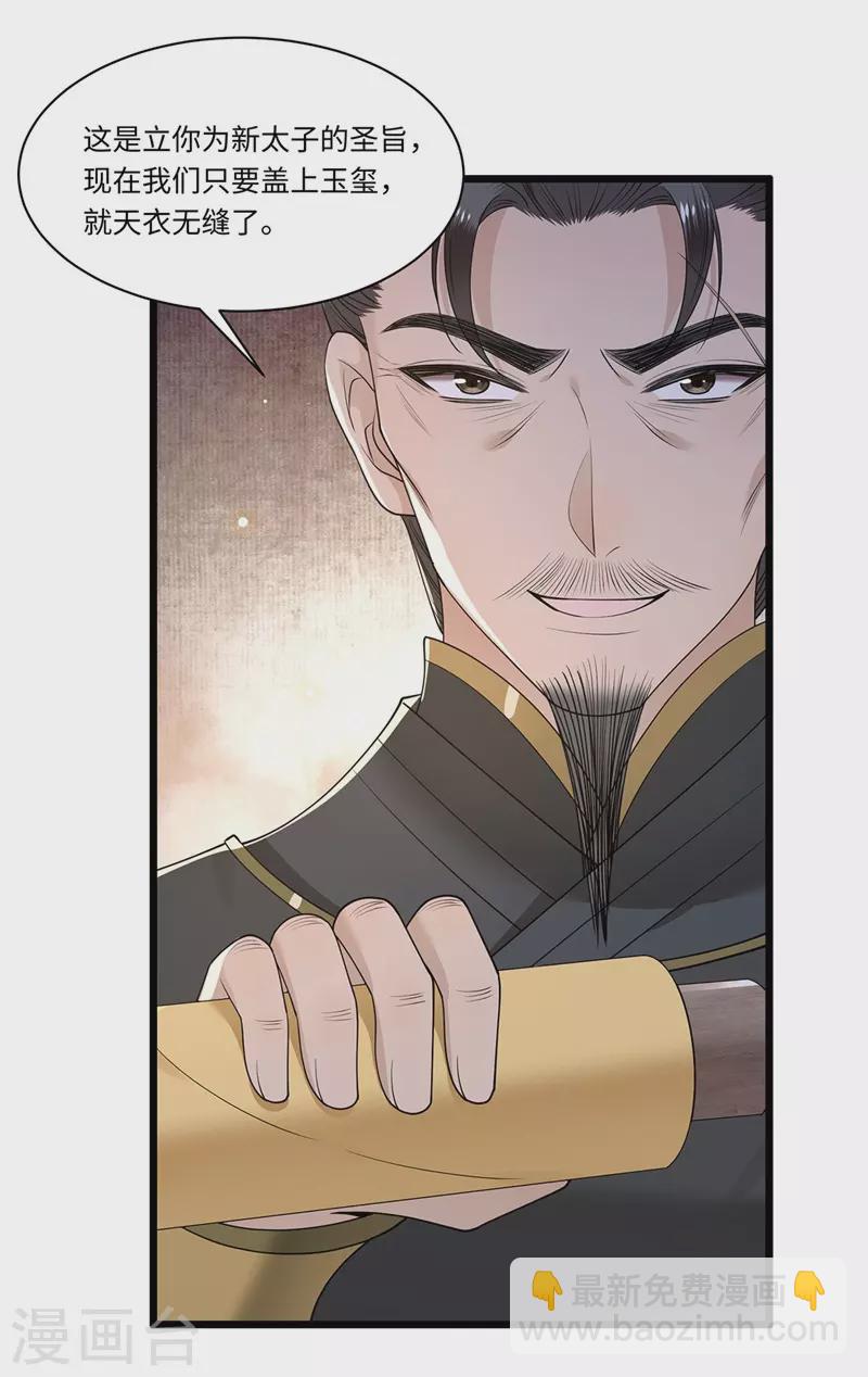 《凤凰于飞》第120话 都是废物 第7页