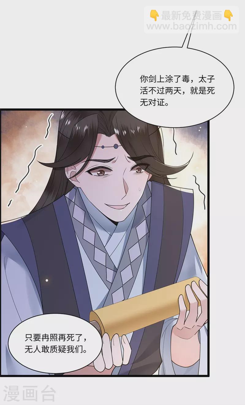 《凤凰于飞》第120话 都是废物 第8页