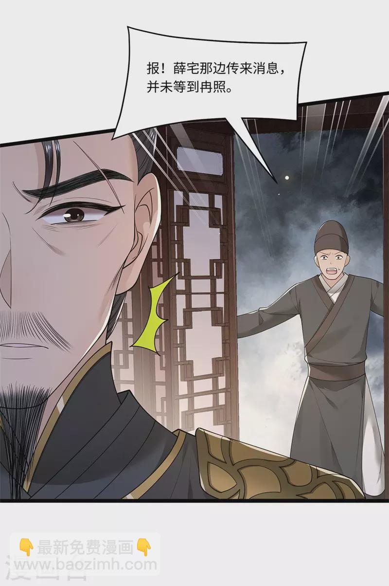 《凤凰于飞》第120话 都是废物 第9页