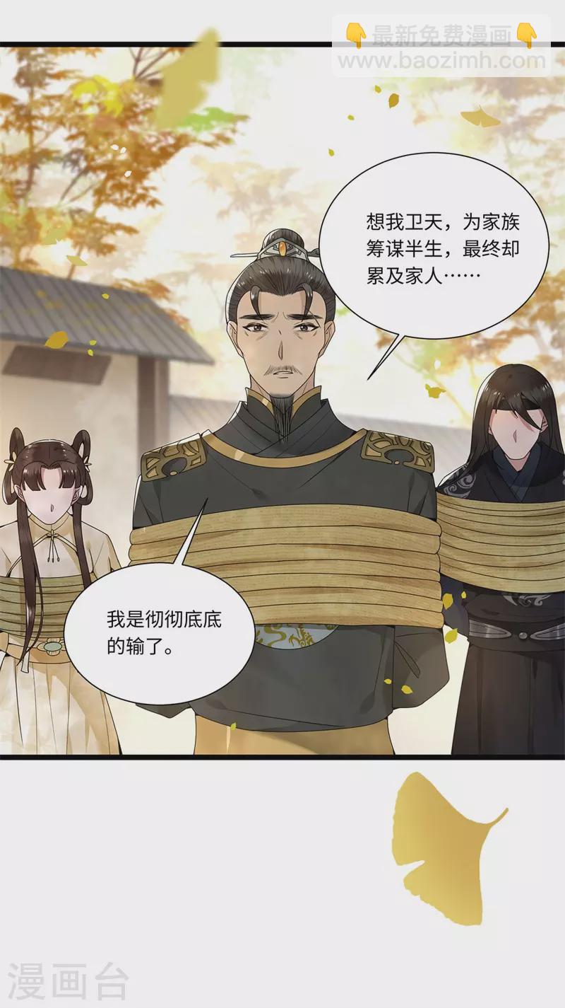《凤凰于飞》第122话 凤凰于飞 第10页