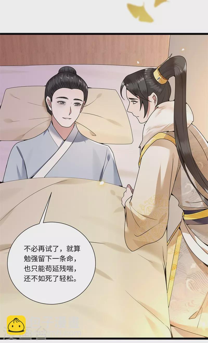 《凤凰于飞》第122话 凤凰于飞 第12页