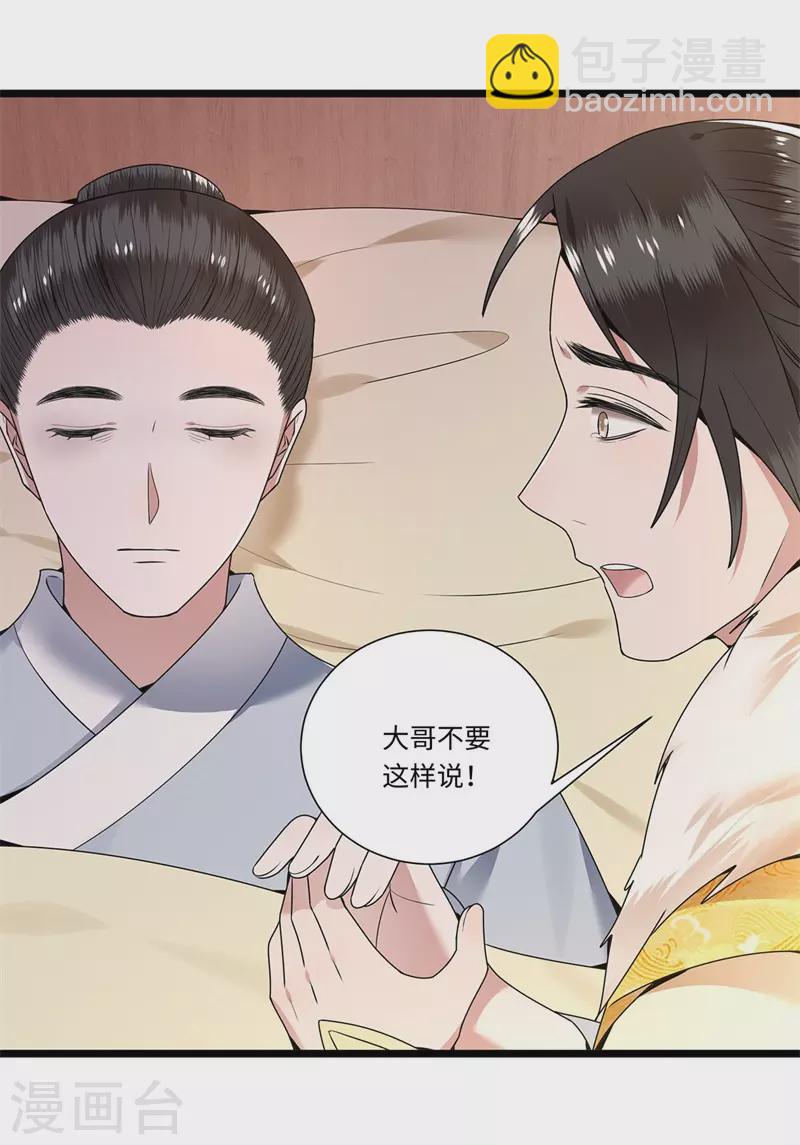 《凤凰于飞》第122话 凤凰于飞 第13页