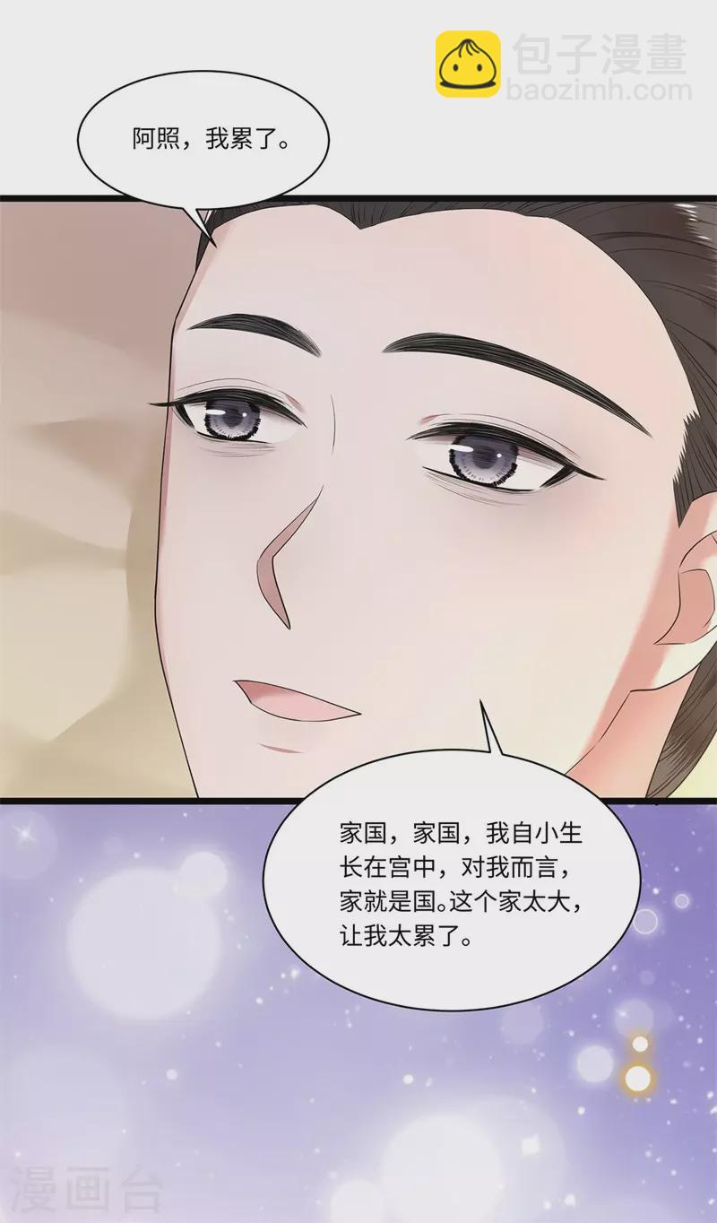 《凤凰于飞》第122话 凤凰于飞 第14页