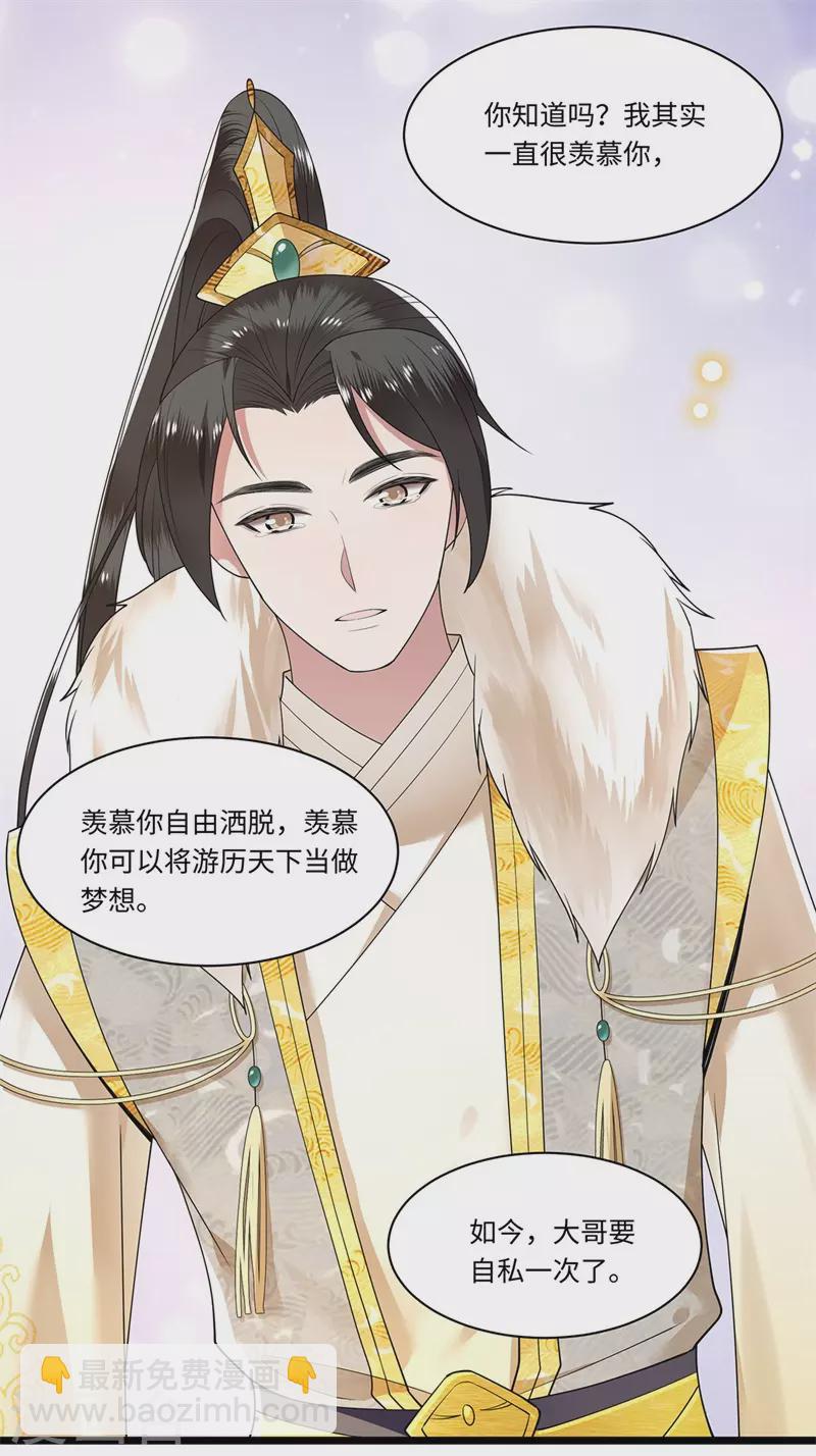 《凤凰于飞》第122话 凤凰于飞 第15页