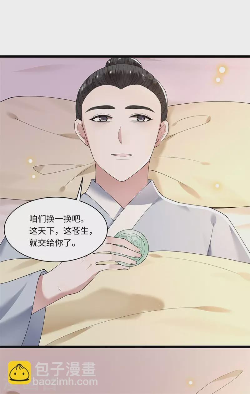《凤凰于飞》第122话 凤凰于飞 第16页